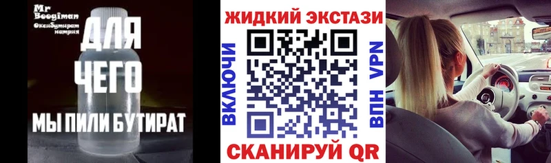 купить наркотик  Харабали  МЕГА tor  БУТИРАТ жидкий экстази 